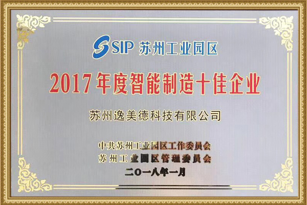 Top Ten Intelligent Manufacturing Enterprises in Suzhou 