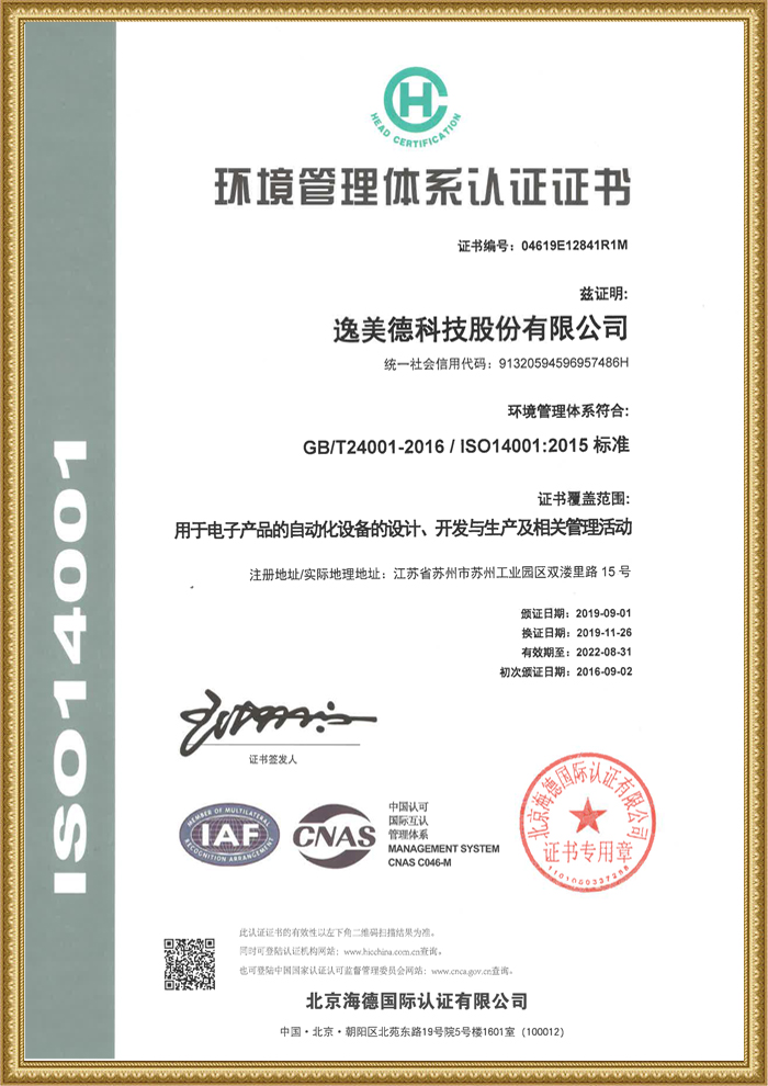 Certificate of Environmental Management System Certifica